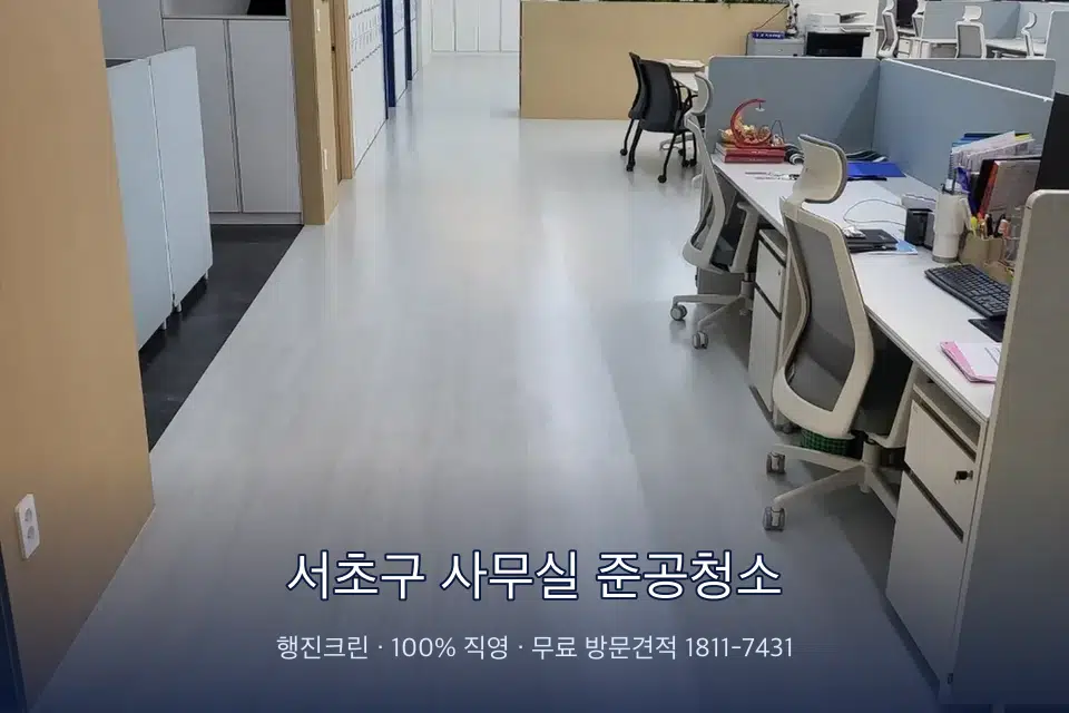 서초구 사무실 준공청소 사무실 화장실 세면대 살균 작업